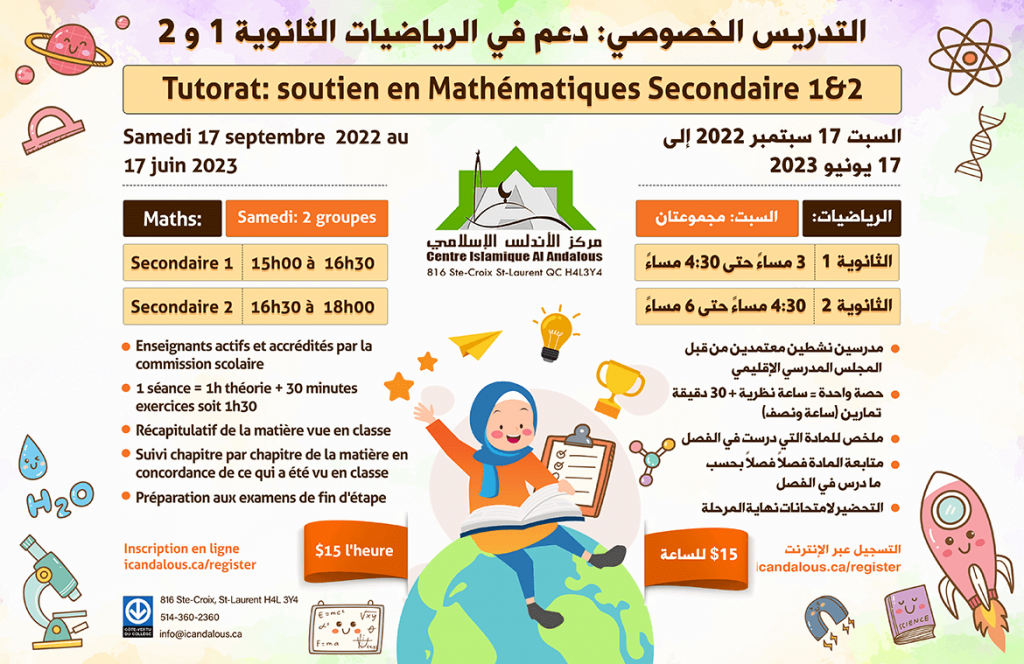 Tutorat – soutien en Mathématique Secondaire 1&2 | Al Andalous Islamic